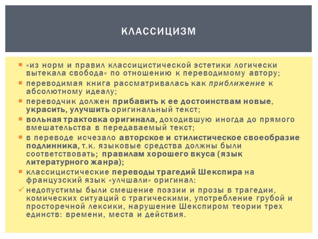 Право автора на перевод. Классицистические нормы. Классицистическая нормативный жанре трагедия. Правила классицистические. Классицистические нормы 9 класс.