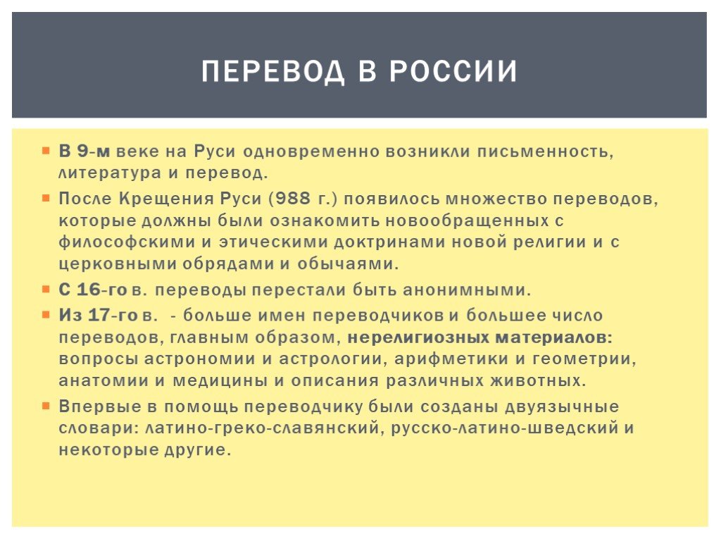 Рассказ перевод. История развития перевода. Этапы истории перевода. История возникновения перевода. История перевода в России.