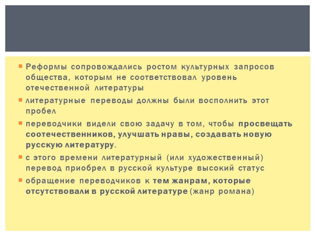 Должен перевод. История развития перевода. История возникновения перевода. Культурные запросы общества. Литература культурного запроса.