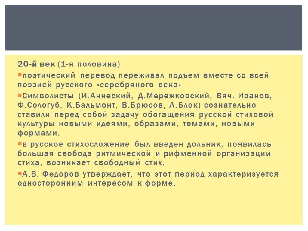 Поэтический перевод. Перевод 1 века. Поэтический перевод - это перевод на уровне *. Переживание перевод.