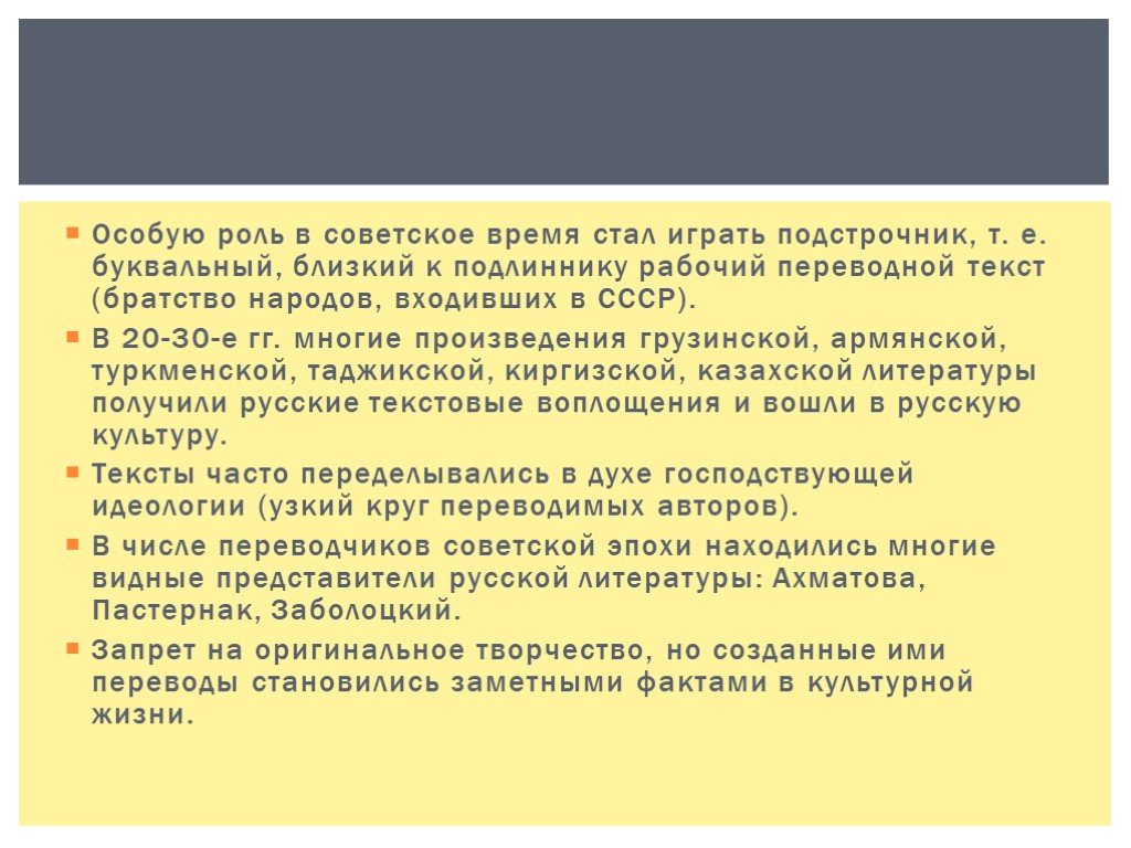 Культурный факт. История развития перевода. История возникновения перевода. Литературный перевод. Подстрочник это в литературе.