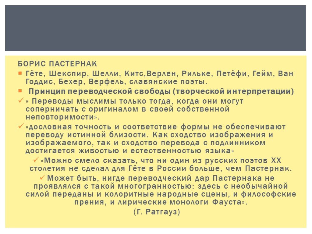 Гете перевод пастернака. Пастернак Фауст Гете. Шекспир в переводе Пастернака. За книгой Рильке Пастернак.