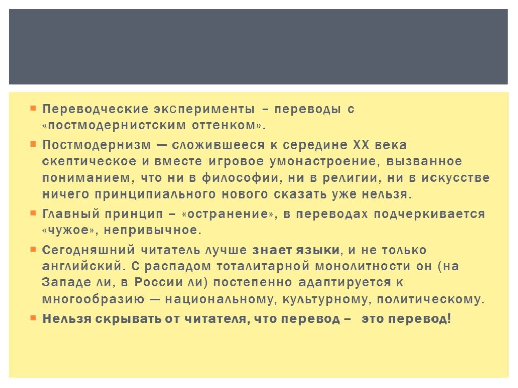 История перевод. История развития перевода. Задачи переводческого эксперимента. Основные этапы развития переводческой мысли.. Цель переводческого эксперимента.