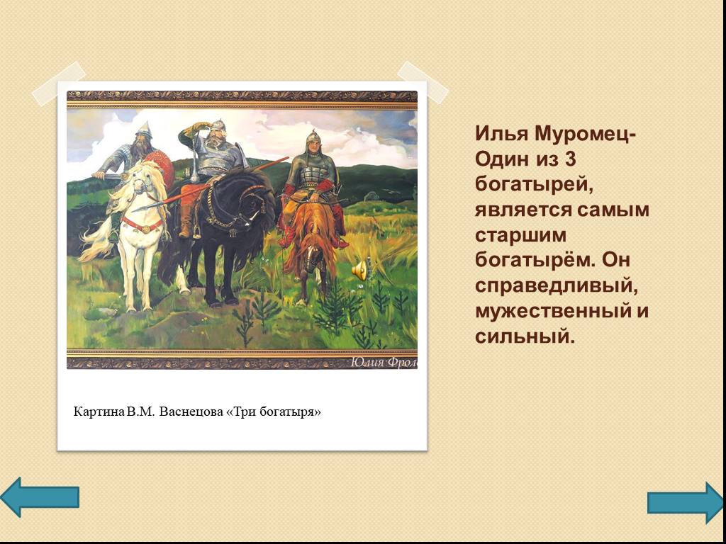 Былины 3 богатырей. Три богатыря кто есть кто. Первый бой Ильи Муромца Былина.