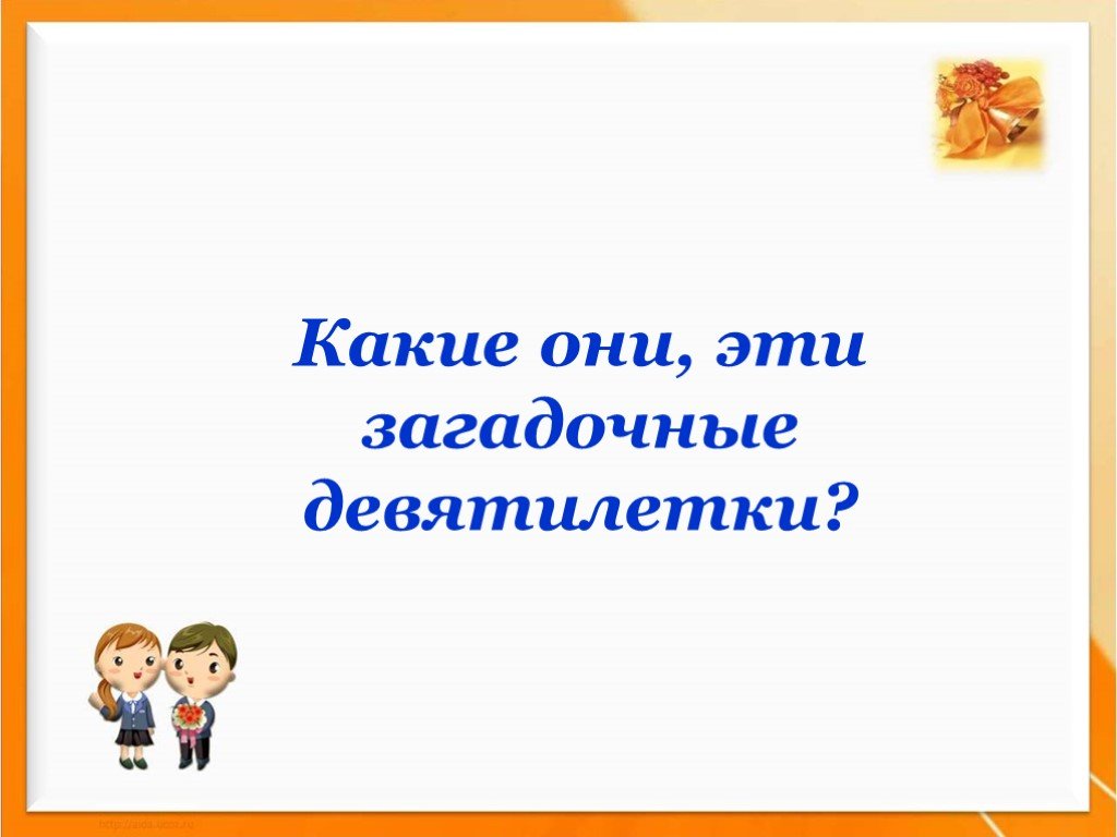 Презентация ваш. Ваш ребенок третьеклассник презентация. Ваш ребенок третьеклассник. Родительское собрание мой ребенок - третьеклассник. Мы третьеклассники презентация.