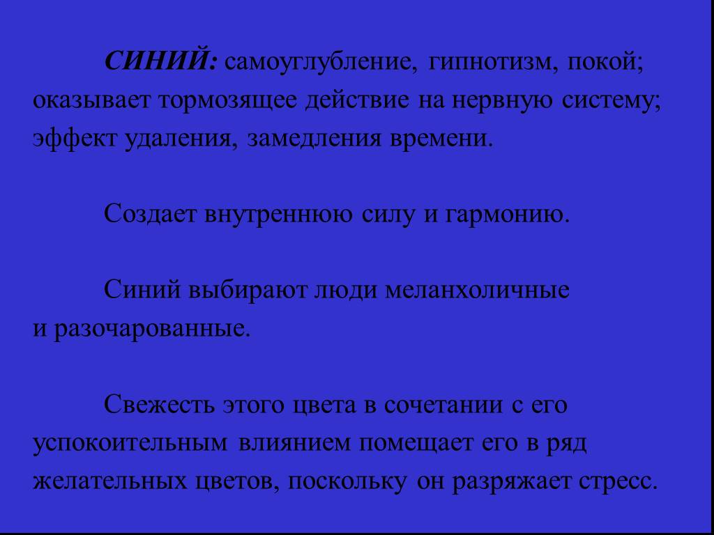 Выбери синий. Самоуглубление. Склонность к самоуглублению что это.