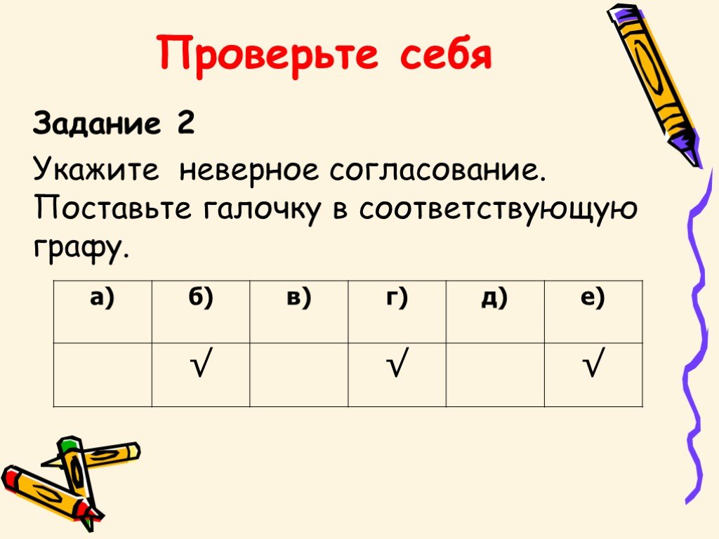 Укажите второй. Неверное согласование. Что соответствует графу.