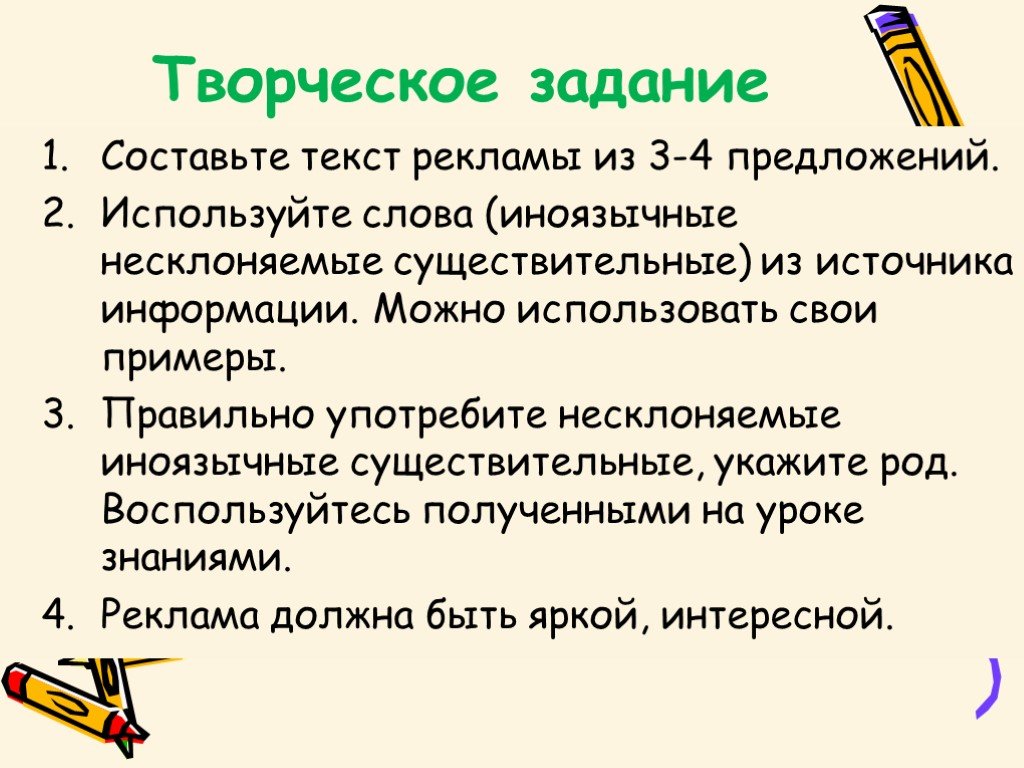 Презентация на тему несклоняемые имена существительные 6 класс