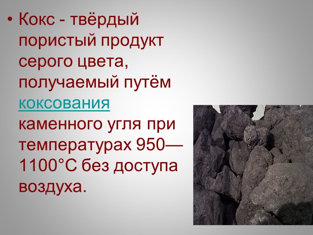 Каменный уголь для получения металлов. Кокс каменноугольный порошок. Твердый кокс. Твердое топливо кокс. Кокс из каменного угля.