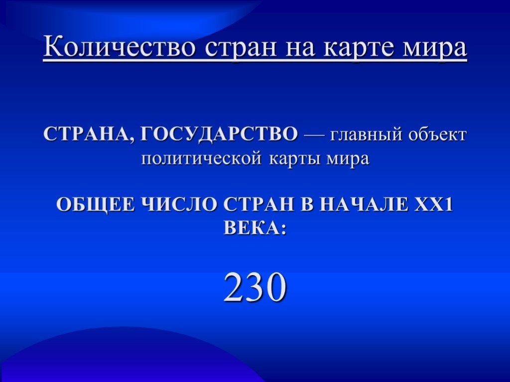 Государство главный объект политической карты 10 класс география презентация