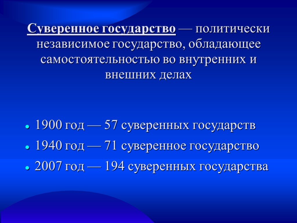 Какие государства являются независимыми. Независимое суверенное государство это. Понятие суверенного государства. Суверенное государство это государство. Суверенное государство это кратко.