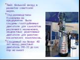 Внёс большой вклад в развитие советской науки. Под руководством Кузнецова на предприятии были созданы газотурбинные двигатели для самолётов различного назначения, жидкостные реактивные двигатели для ракетно-космических комплексов. Созданный им более 40 лет назад ракетный двигатель НК-33 до сих пор н