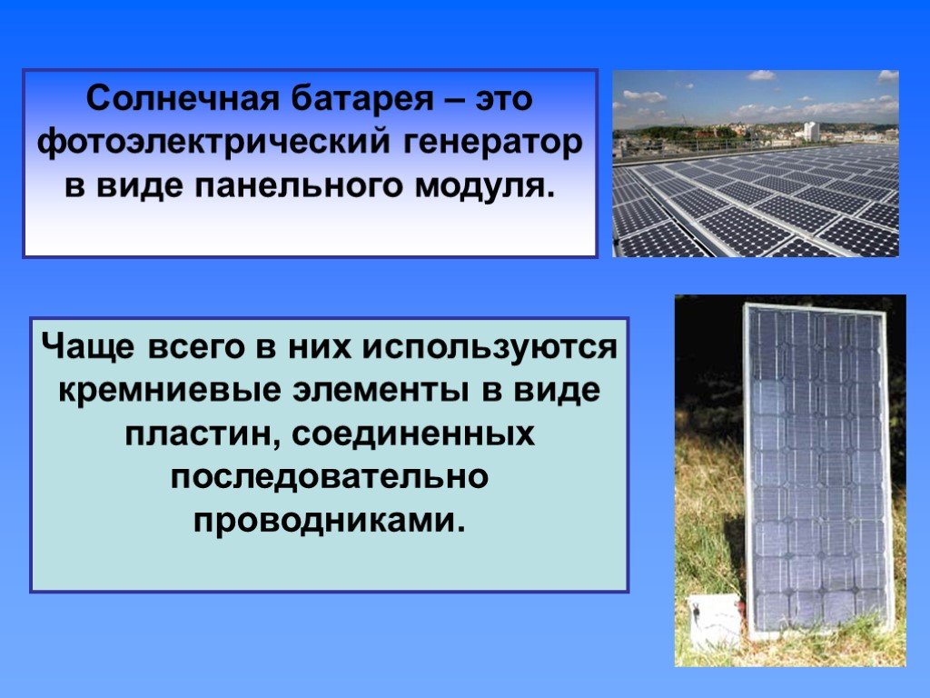 Использование солнечной энергии проект