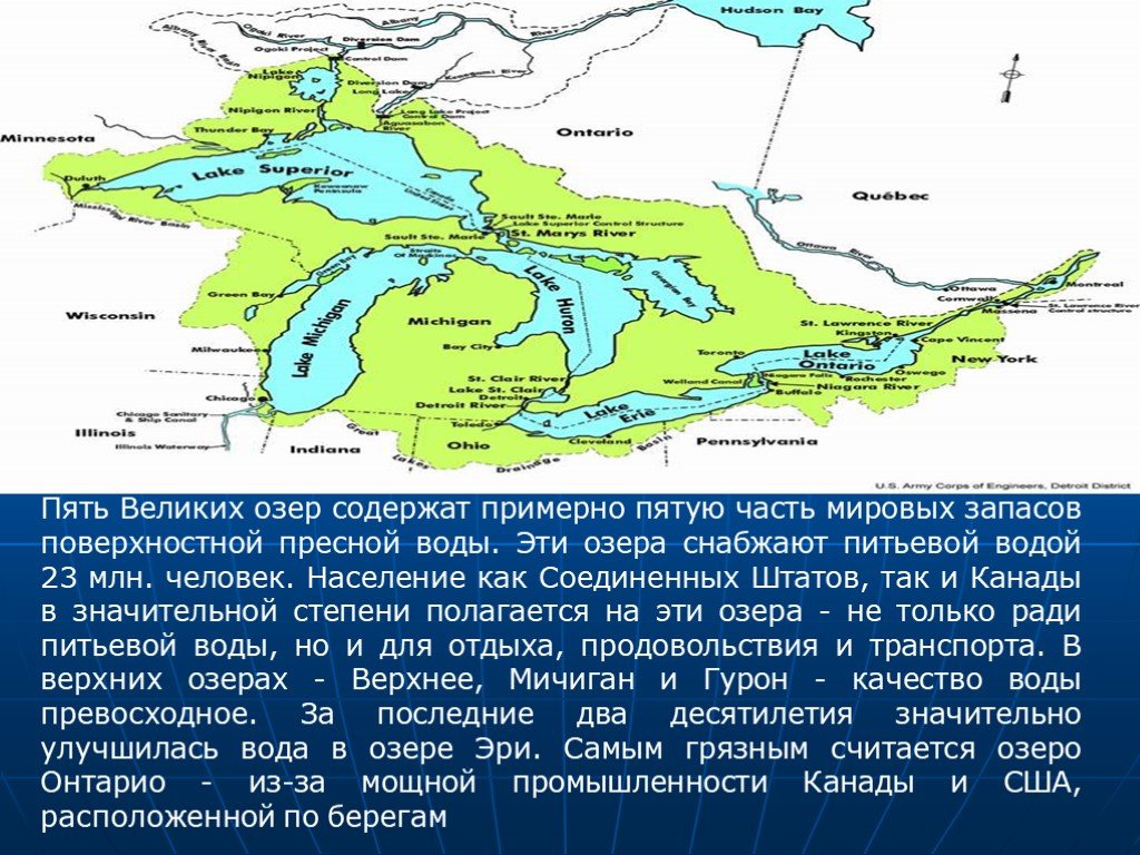 Озеро на границе сша и канады. Система великих озер Северной Америки. Пять великих озер США. Великие озёра Северной. Великие озёра озёра Северной Америки.