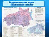 Гидрологическая карта Ивановской области