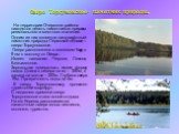 Озеро Торсуновское- памятник природы. На территории Очерского района находятся девять памятников природы регионального и местного значения. Одним из них является ландшафтный памятник природы Пермской области – озеро Торсуновское. Озеро расположено в сосновом бору в 9 км к востоку от Очера . Имеет на