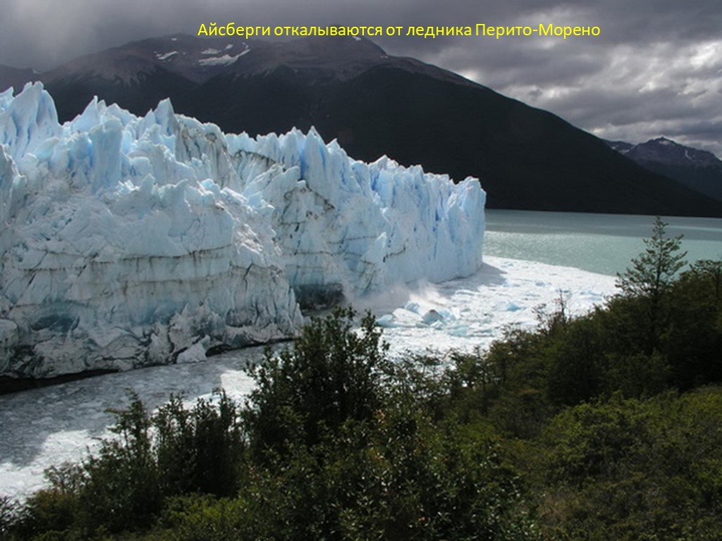 10 самых больших ледников. Ледники айсберги Антарктиды. Айсберг в Аргентине. Глетчер лед. Ледник Туэйтса.