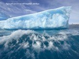 Тающий гренландский голубой айсберг.