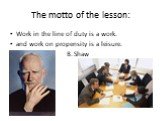 The motto of the lesson: Work in the line of duty is a work. and work on propensity is a leisure. B. Shaw