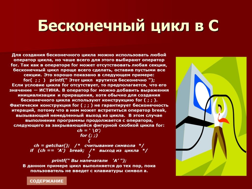 Бесконечный цикл. Бесконечный цикл пример. Создание бесконечного цикла. Бесконечный цикл в программировании.