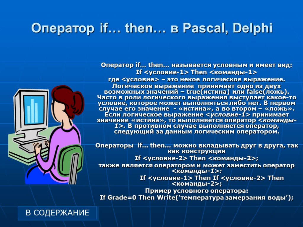 Откуда оператор. Оператор then в Паскале. Оператор if DELPHI. Then в программировании. Оператор если в Паскале.