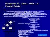 Оператор if… then… else… в Pascal, Delphi. If  Then If  Then  Else ; Равносилен оператору If  Then begin If  Then  Else ; Чтобы четко определить, что чему подчинено, необходимо использовать begin…end. Пример условного оператора: If Two=2 Then Writeln(‘два равно 2’) Else Writeln(‘Это не 2!’). Этот оп