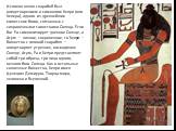 Испокон веков скарабей был олицетворением и символом Хепри (или Хепера), одного из древнейших египетских богов, связанных с сокровенными таинствами Солнца. Если бог Ра символизирует дневное Солнце, а Атум — ночное, сокровенное, то Хепри — божество с головой скарабея — олицетворяет утреннее, восходящ