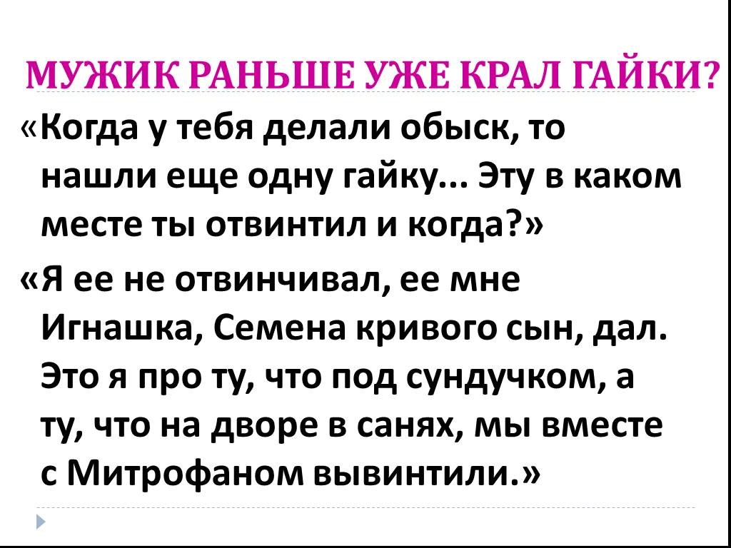 Раньше были мужики стих. Злоумышленник презентация. Чехов гайка. Гайка из злоумышленника. Чехов злоумышленник.