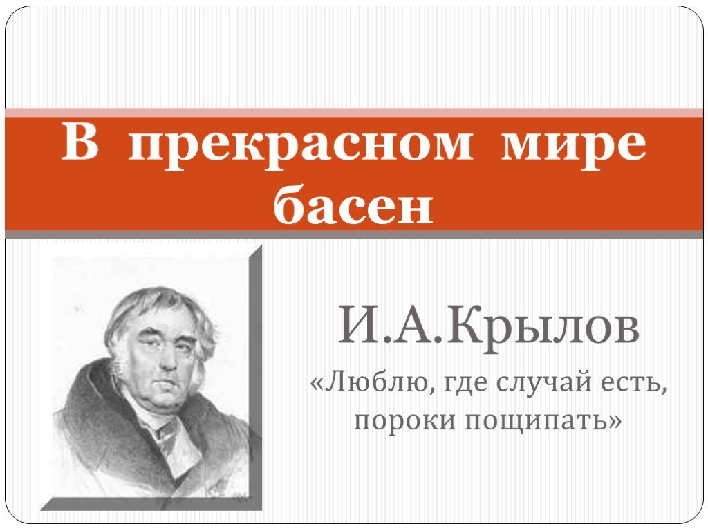 Мир басен крылова проект