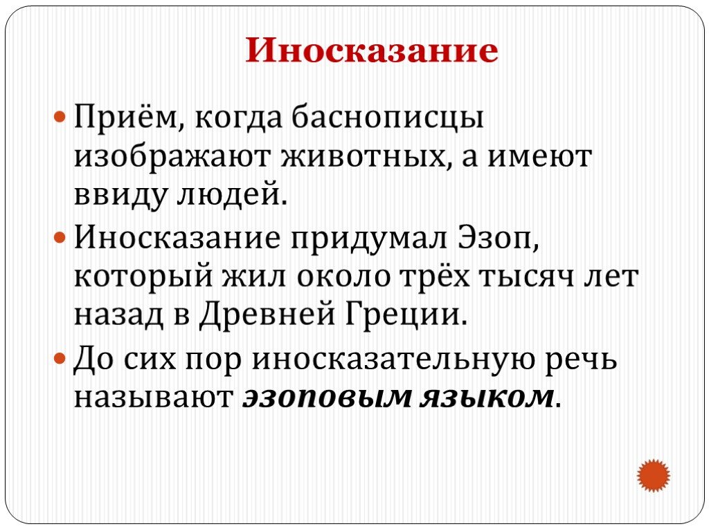 Иносказательно. Иносказание это. Иносказание это в литературе. Приемы иносказания. Иносказание примеры 3 класс.