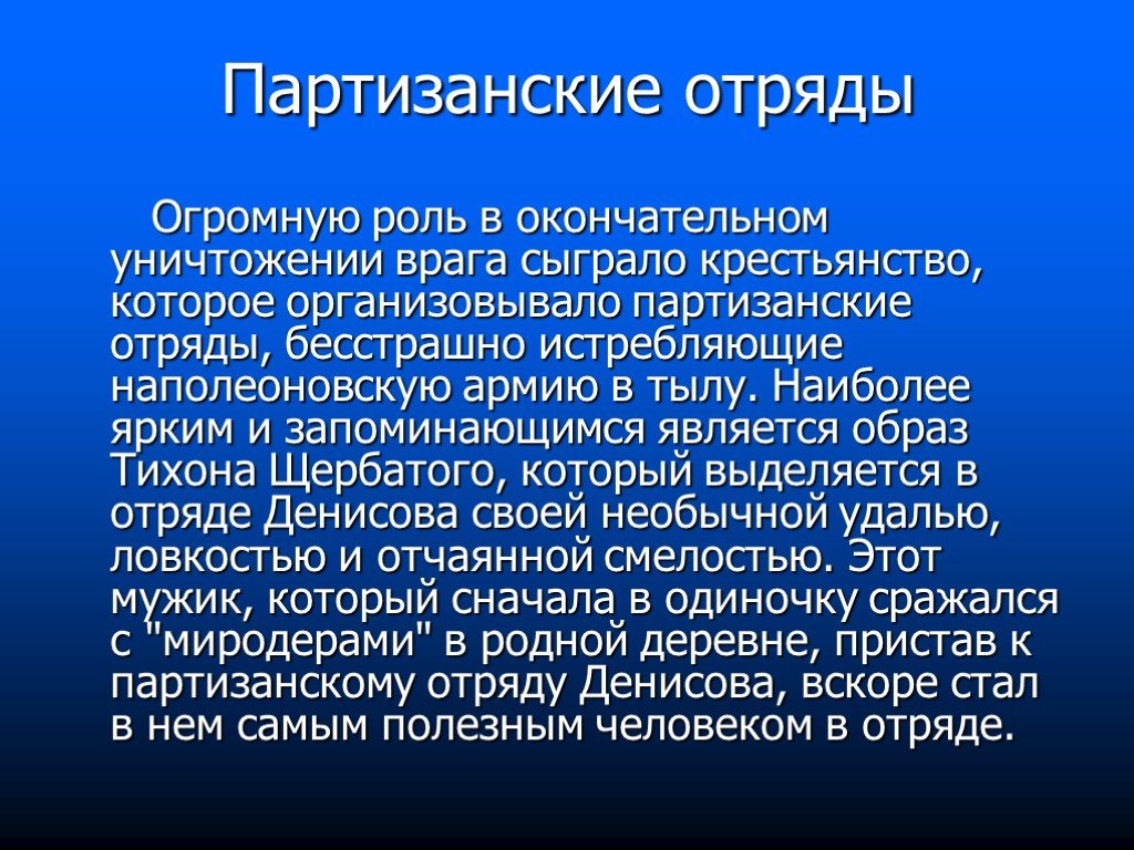 Значение эпилога в романе война и мир презентация