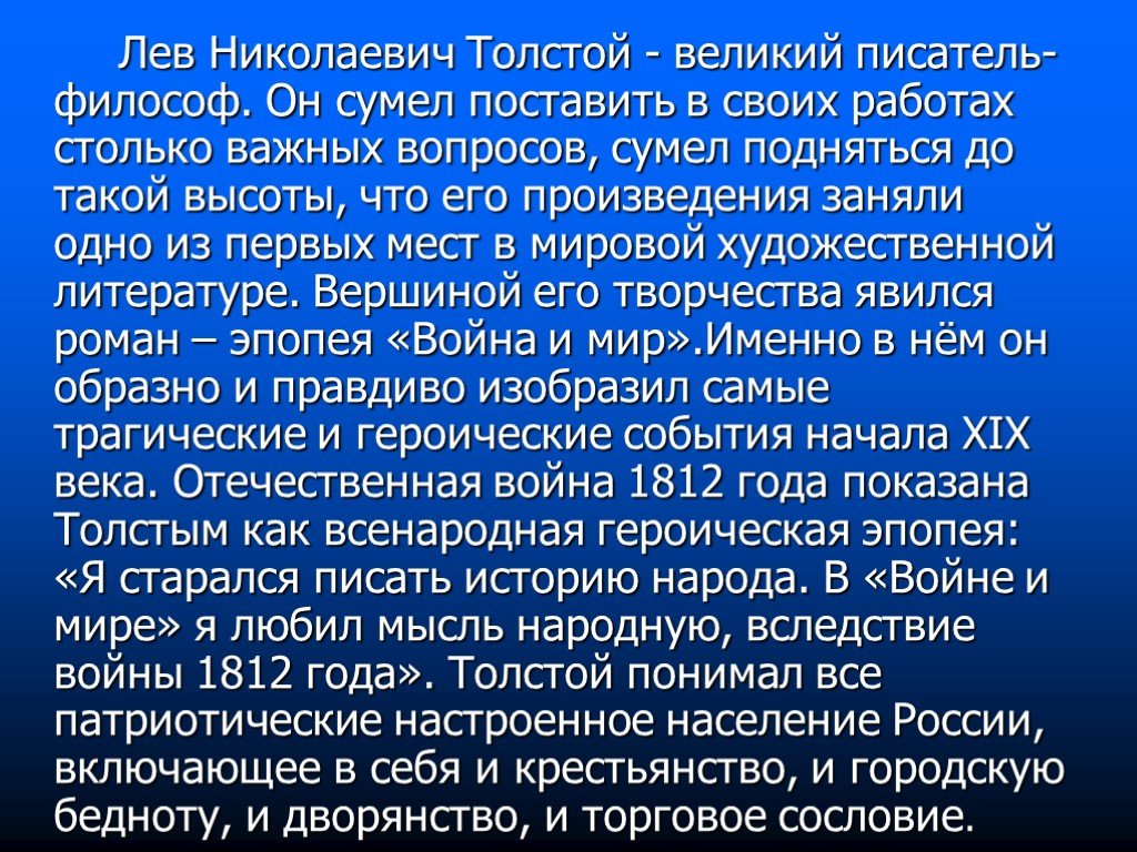 Подготовка к сочинению война и мир презентация