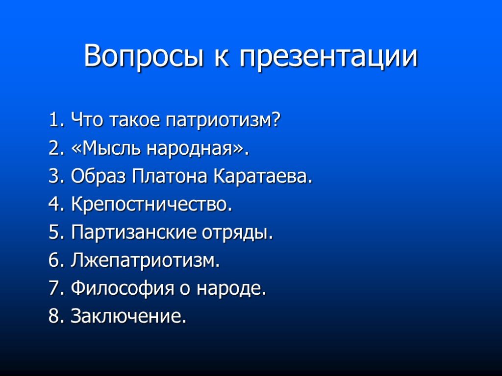 Образ платона каратаева презентация