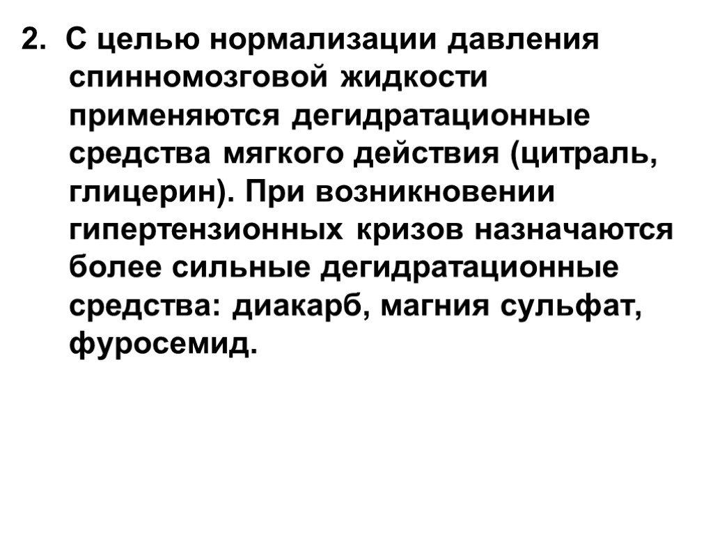 Мягкие действия. Цель нормализации. Укажите цель нормализации. При церебральном параличе применяется препараты.