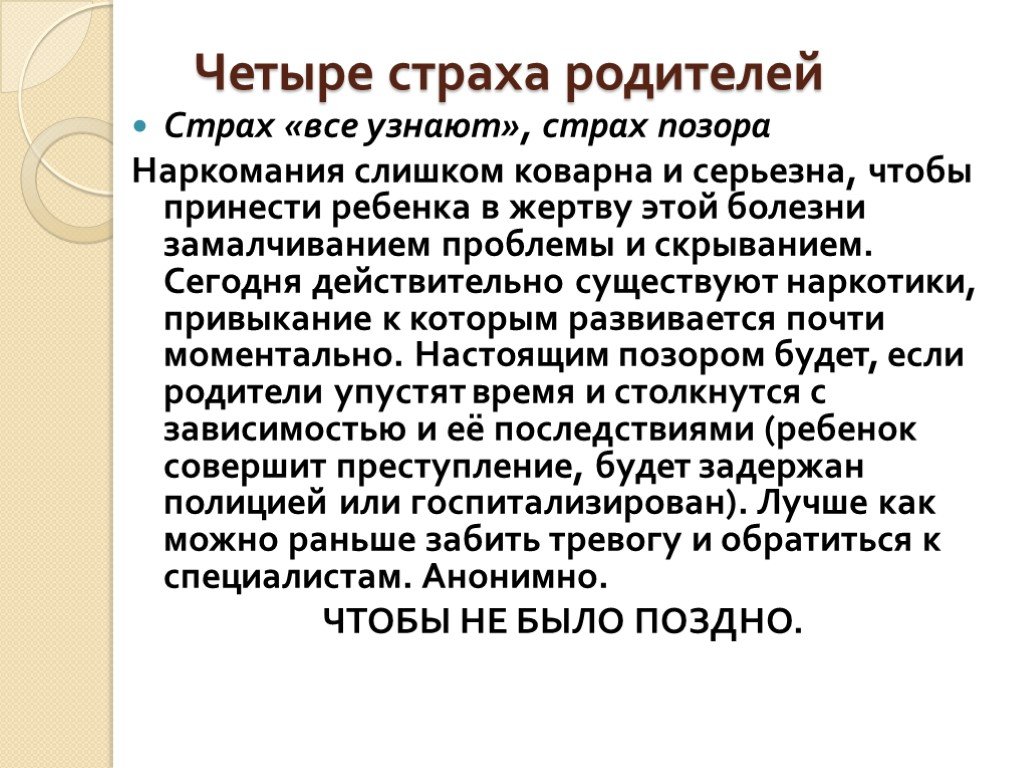 Сегодня действительно. Презентация антинаркотической комиссии. Антинаркотическая деятельность презентация.