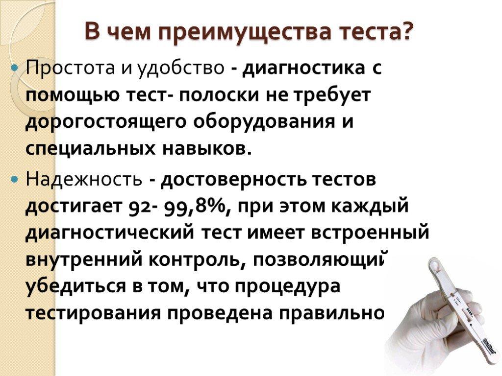 С помощью теста. Достоверность тестов. Презентация антинаркотической комиссии. Достоверность теста это. Надежность и достоверность теста.