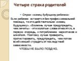 Страх «конец будущему ребенка» Если ребенок останется без профессиональной помощи, то это действительно «конец будущему». «Болезнь лучше предупредить, чем лечить» - эти золотые слова относятся, в первую очередь, к потреблению наркотиков и алкоголя. Поэтому лучше проверить, протестировать, предупреди