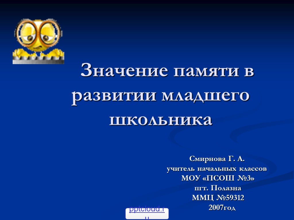 Значение памяти. Значение памяти для человека. Важность памяти в жизни человека. Значение памяти в жизни человека.