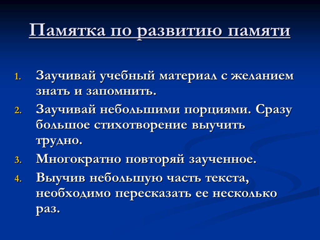 Тренировка памяти презентация