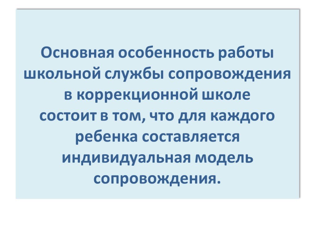 Специальные задачи системы образования