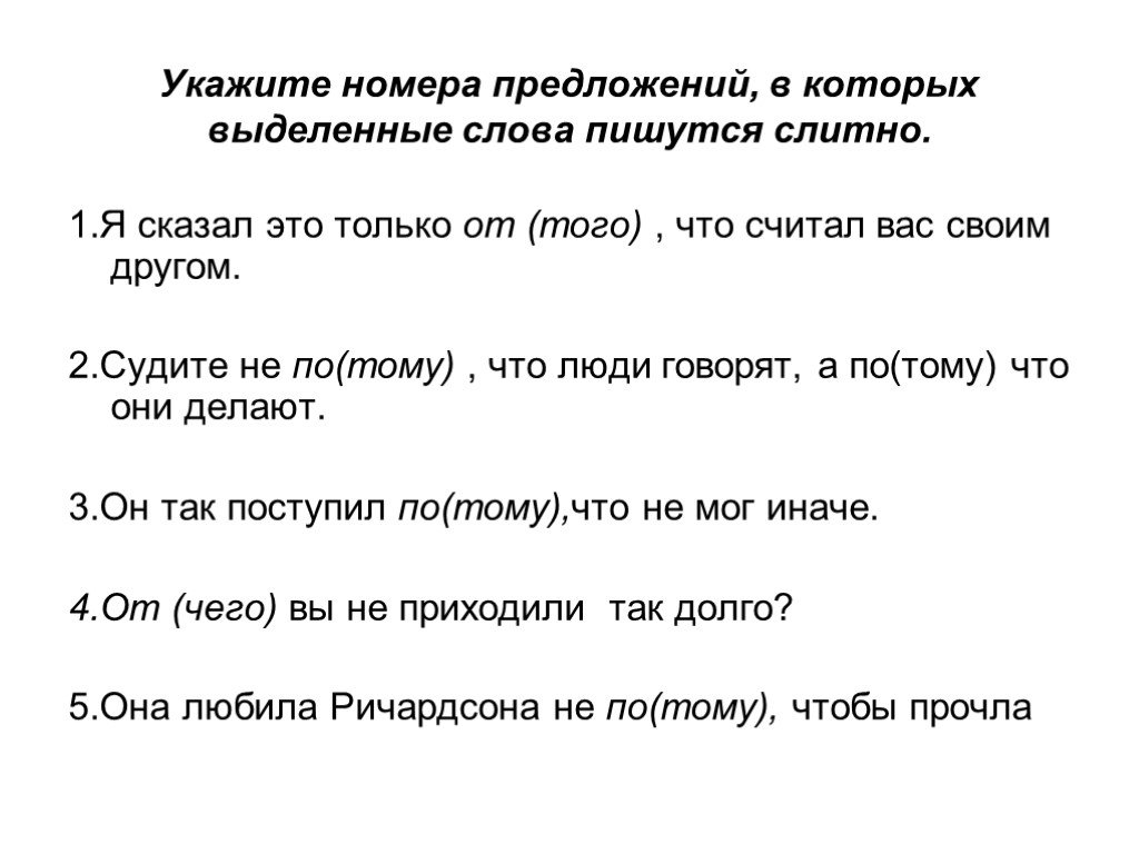 Укажите номер слова уауау. Предложения с местоимением так же. Предложение с местоимением то же. Абонент предложение. Предложение с местоимением то же примеры.