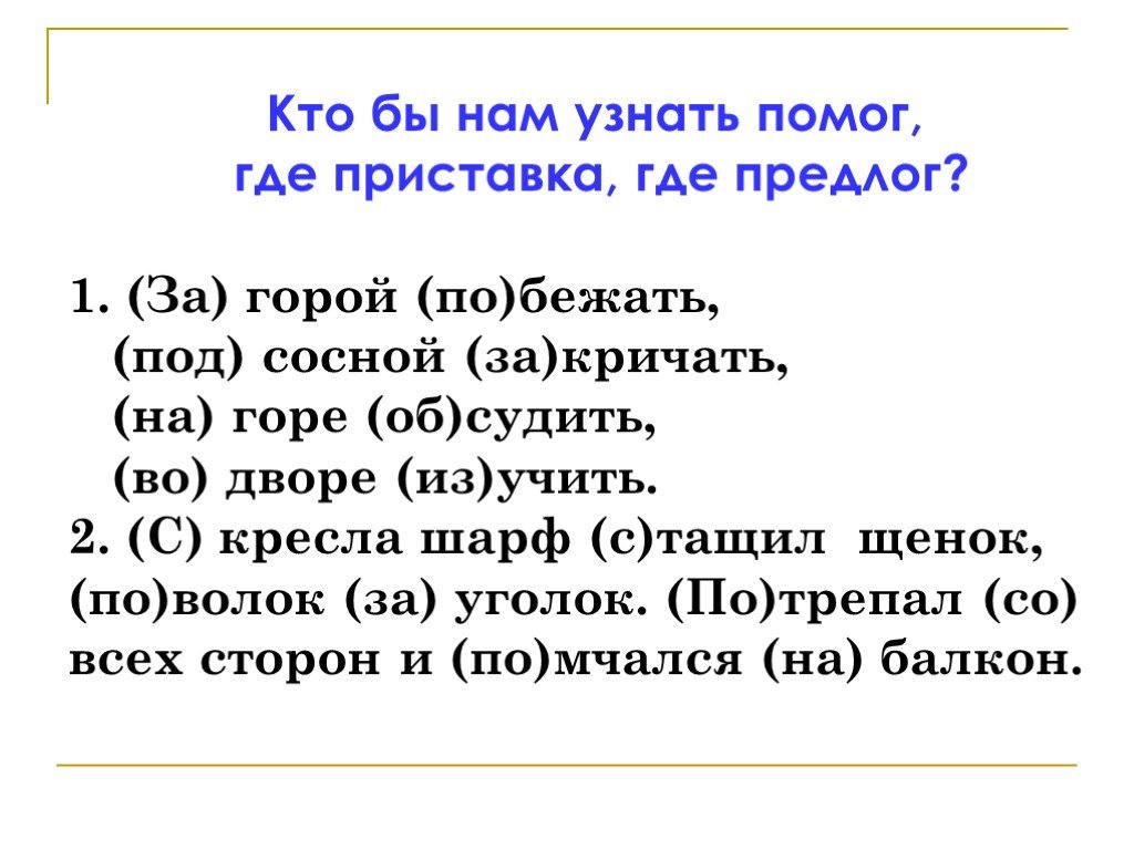 Карточка по русскому языку 7 класс предлог