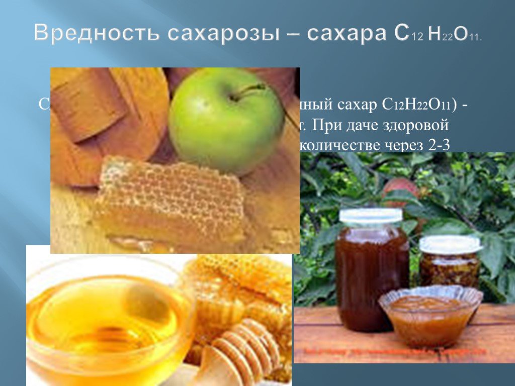 Любом количестве и через. Вредность сахара. Презентация на тему мёд и его свойства. Вредность меда. Полезные свойства меда.