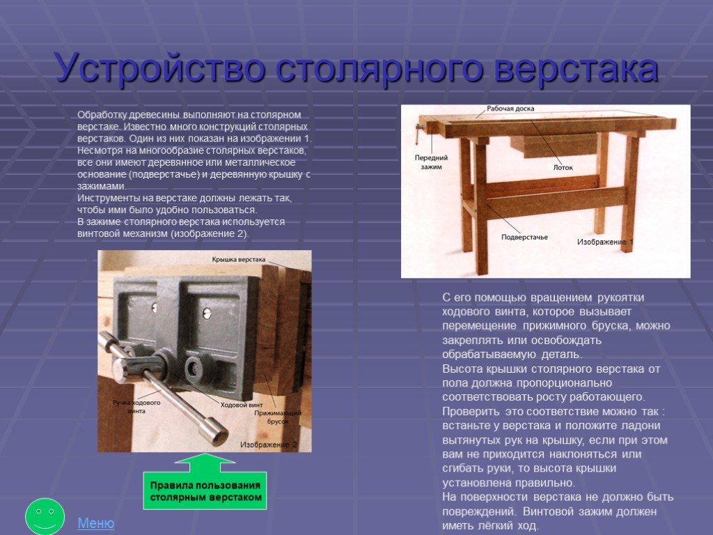 Внимательно рассмотри изображение столярного верстака