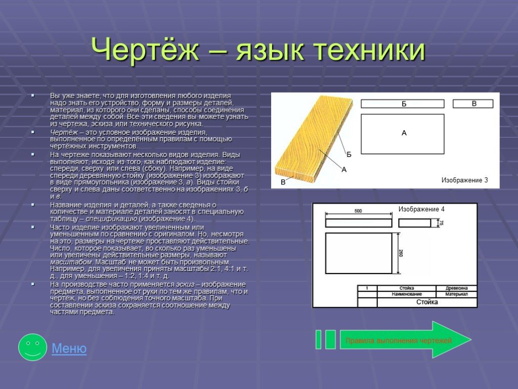 Условное изображение предмета выполненное с помощью чертежных инструментов называется