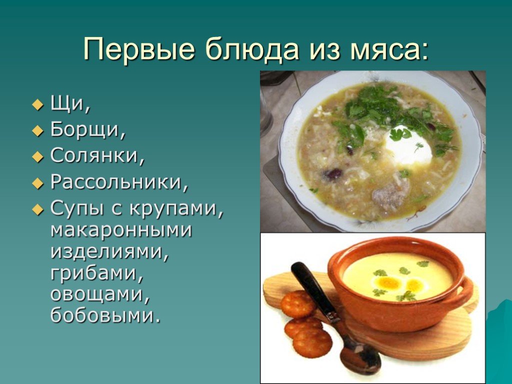 Родина щей. Презентация на тему супы. Презентация первые блюда. Сообщение о супе. Рассольник.