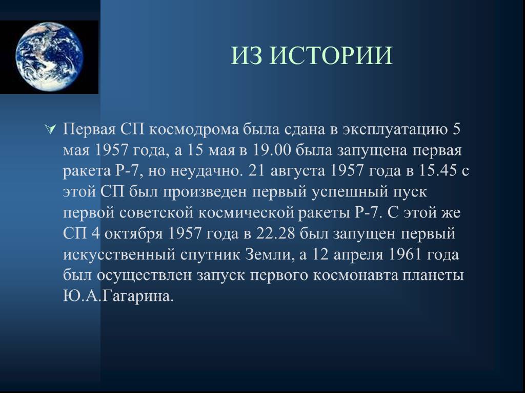 3 мая 1957. Первые российские космодромы рассказ.