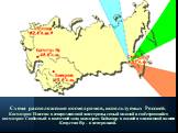 Схема расположения космодромов, используемых Россией. Космодром Плесецк- в северо-западной зоне страны, самый молодой и ещё строящийся космодром Свободный- в восточной зоне, космодром Байконур- в южной и межвидовой полигон Капустин Яр – в центральной.