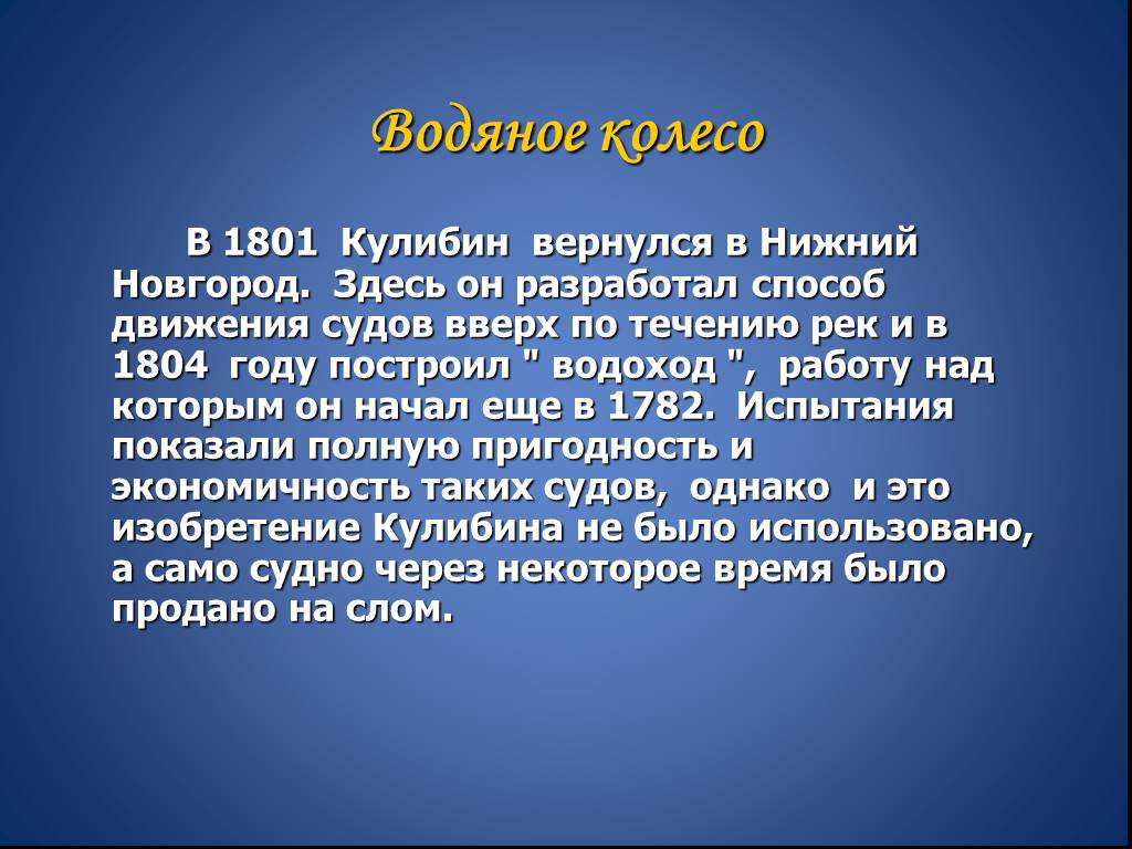 Доклад о факте. Рассказ про Кулибина. Кулибин презентация биография. Презентация про Кулибина. Иван Кулибин презентация.