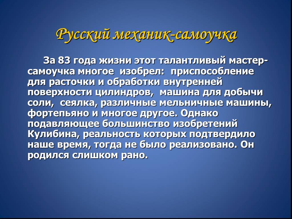 Механик самоучка. Кулибин презентация. Иван Кулибин презентация. Российский механик самоучка. Кулибин Иван Петрович презентация 5 класс.